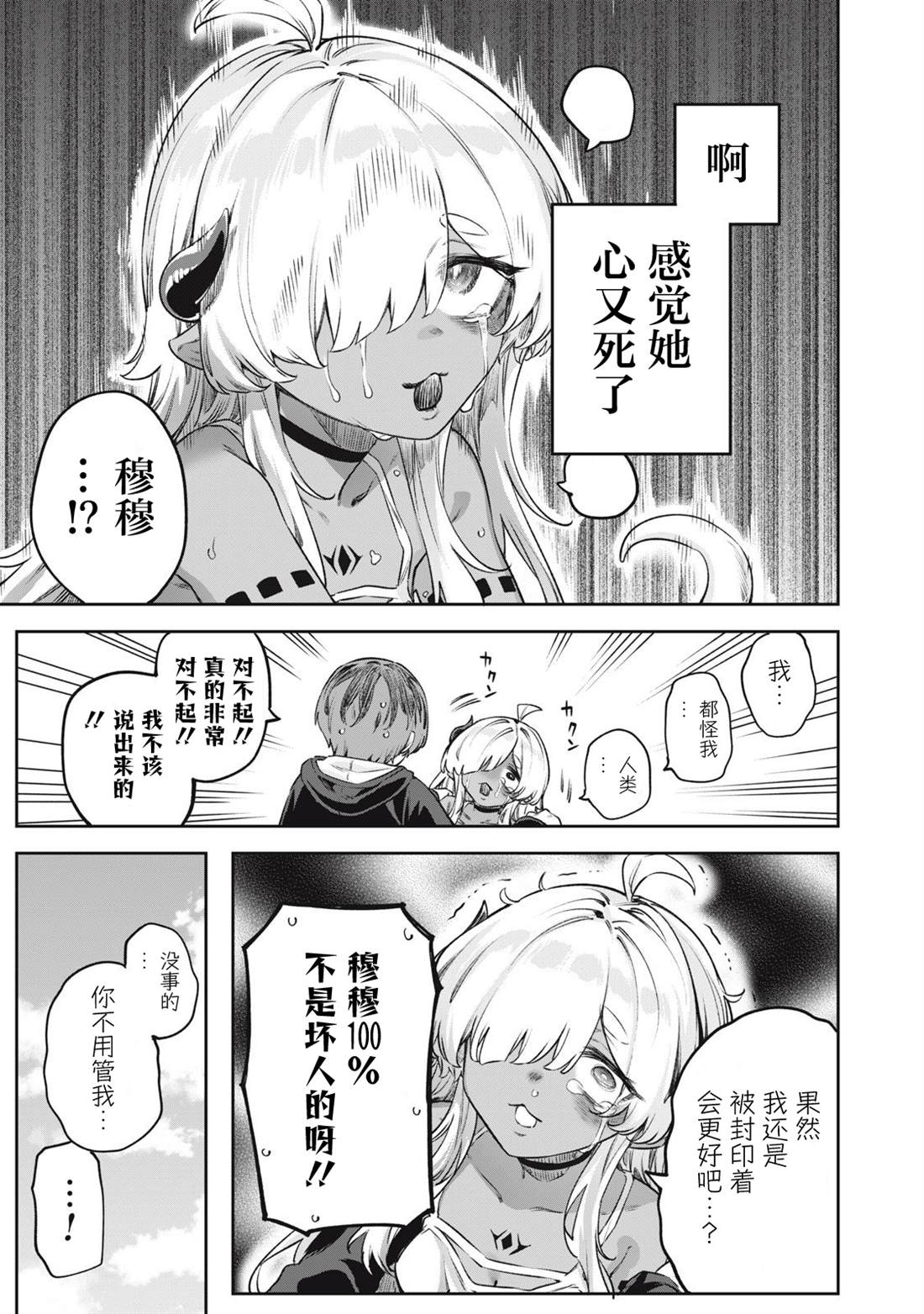 与被封印了3000年的邪龙成为了朋友 第3话 第13页
