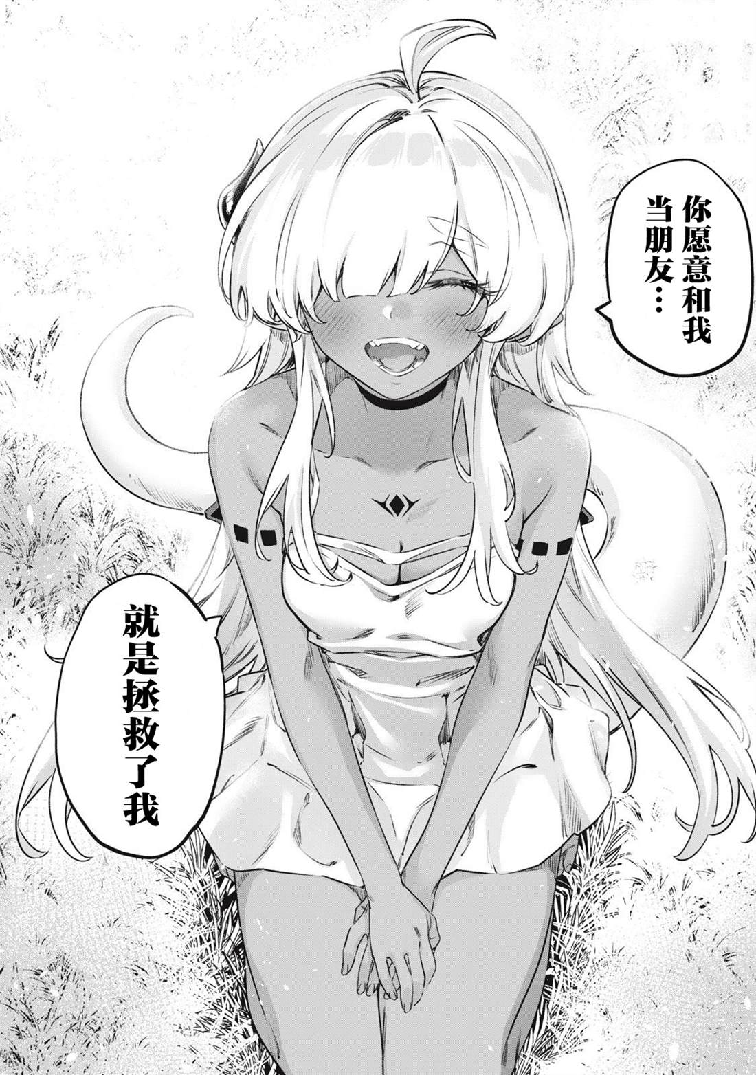 与被封印了3000年的邪龙成为了朋友 第3话 第16页
