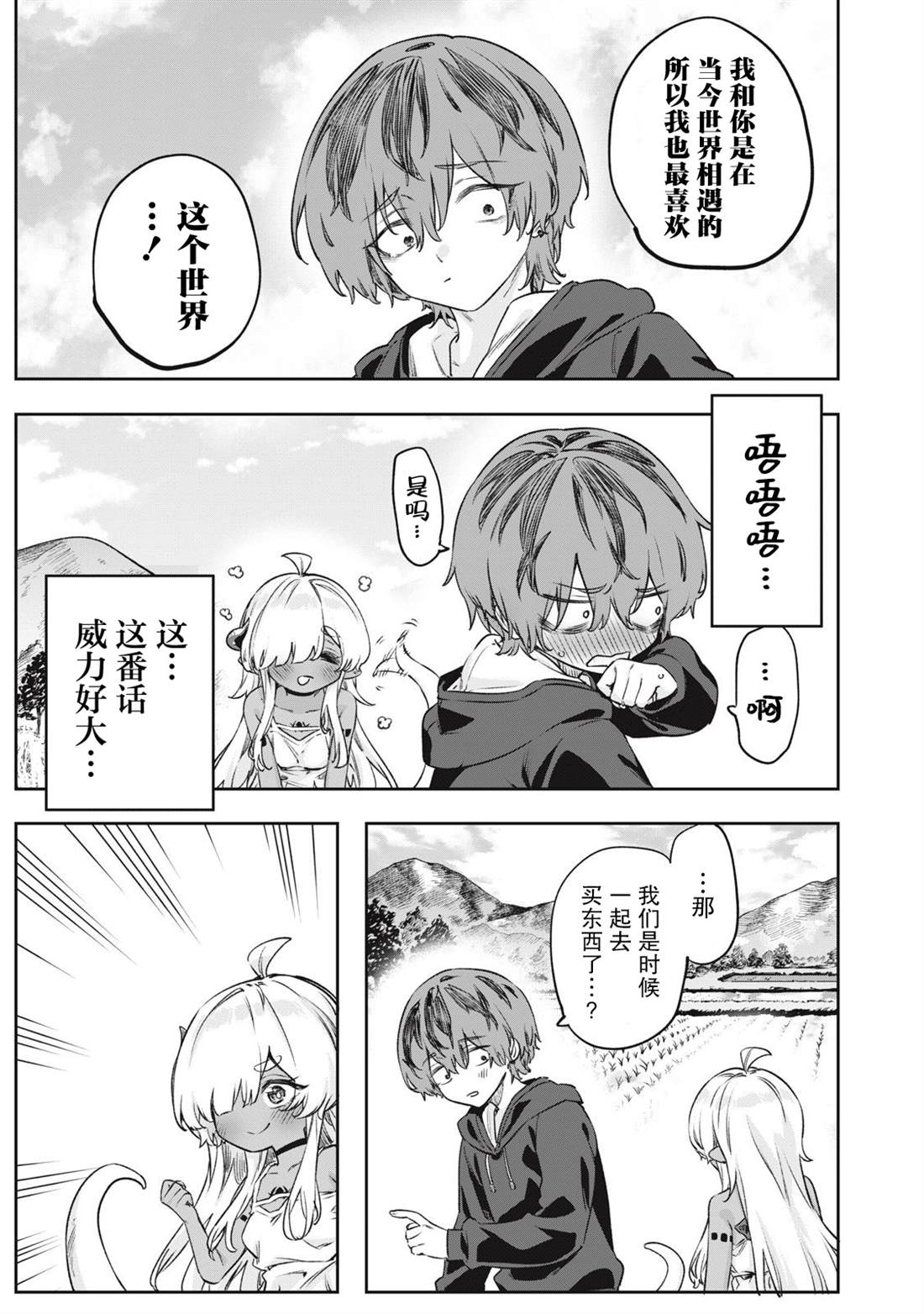 与被封印了3000年的邪龙成为了朋友 第3话 第17页