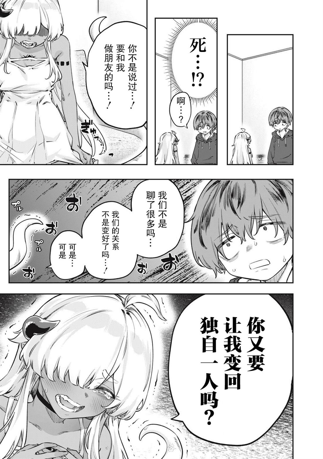 与被封印了3000年的邪龙成为了朋友 第3话 第3页