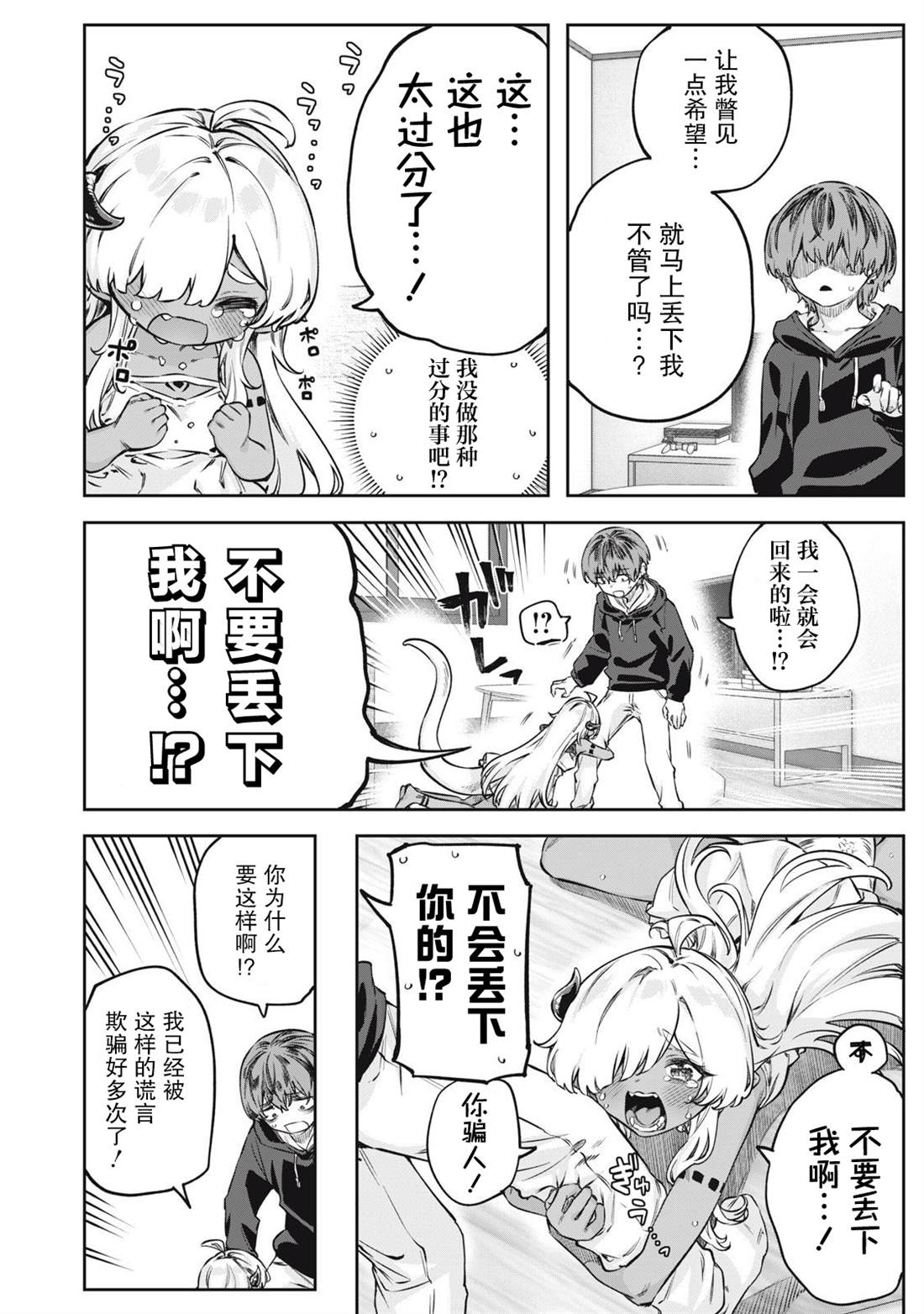 与被封印了3000年的邪龙成为了朋友 第3话 第4页