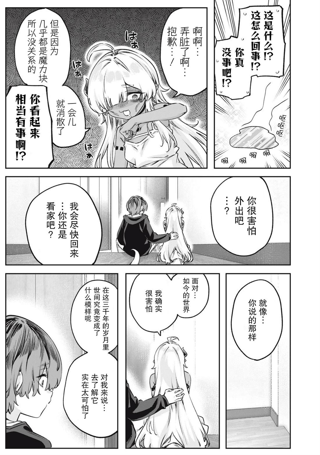 与被封印了3000年的邪龙成为了朋友 第3话 第7页