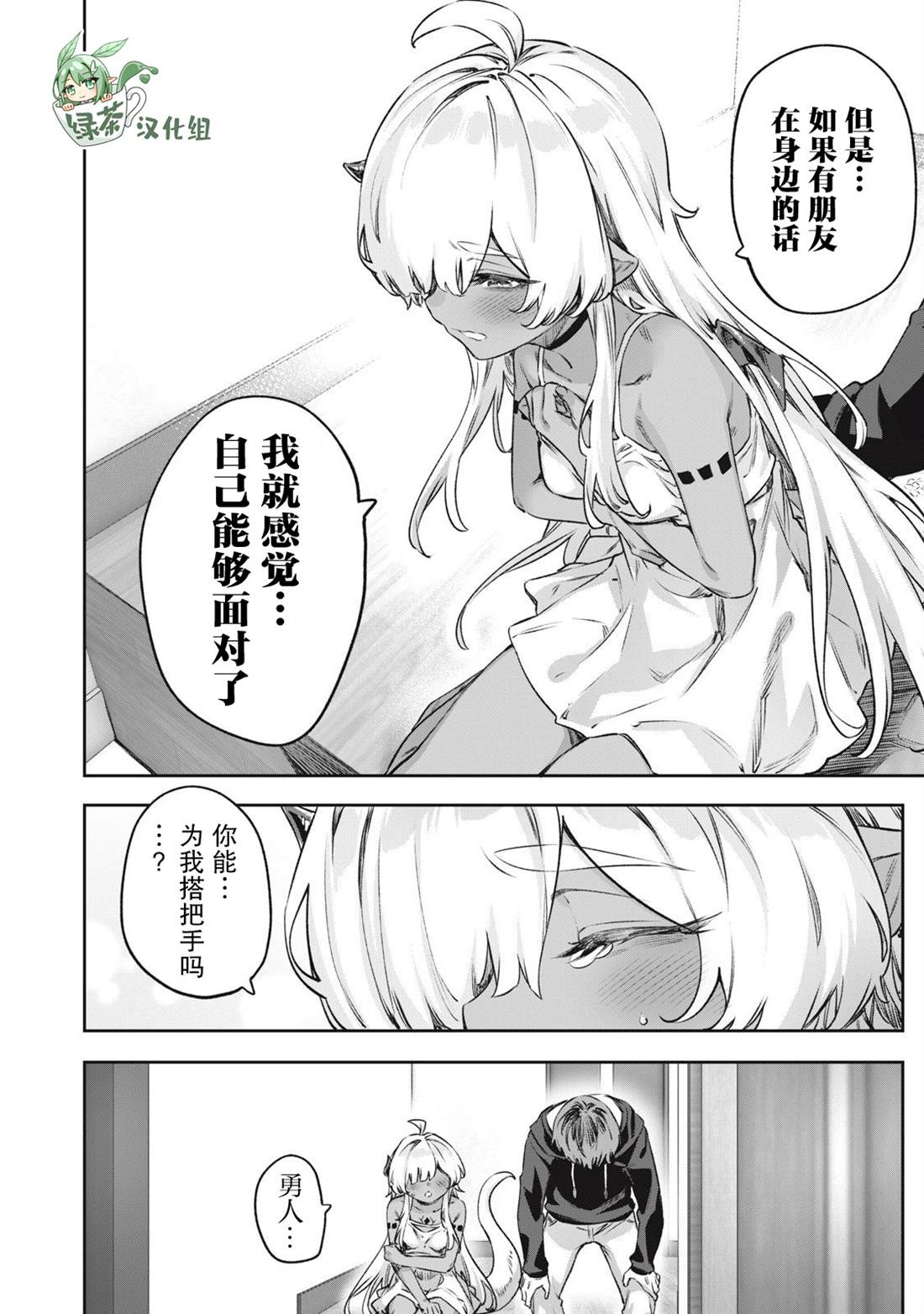 与被封印了3000年的邪龙成为了朋友 第3话 第8页