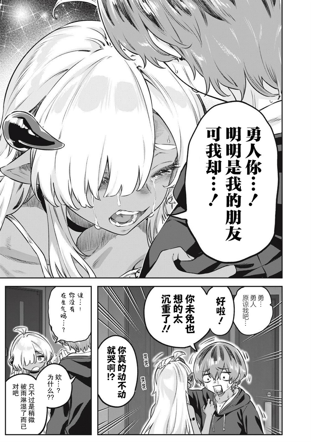 与被封印了3000年的邪龙成为了朋友 第4话 第11页