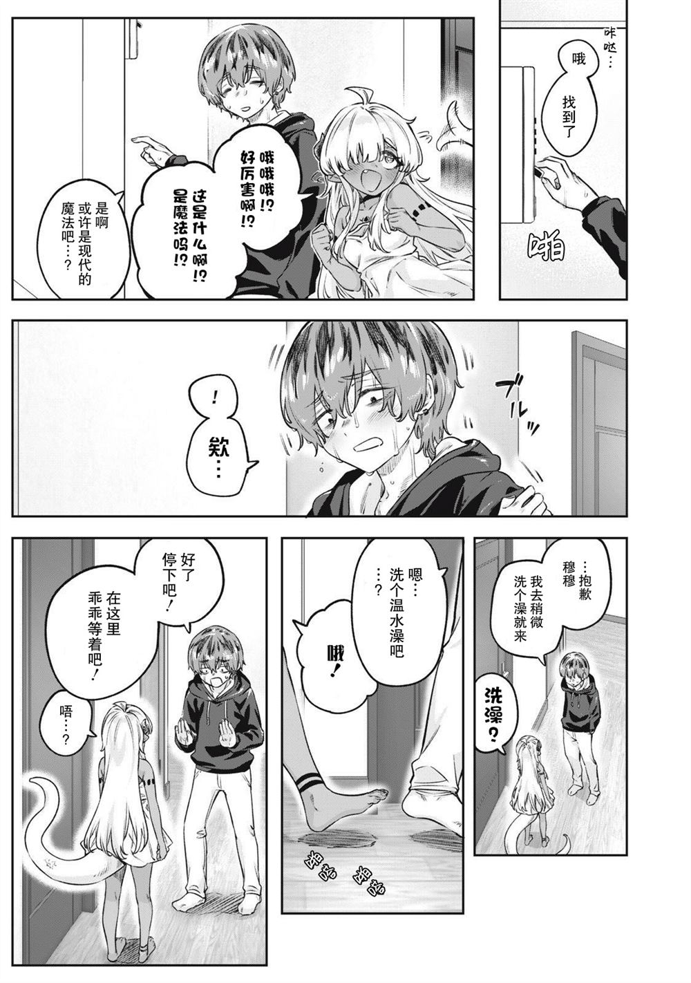 与被封印了3000年的邪龙成为了朋友 第4话 第13页