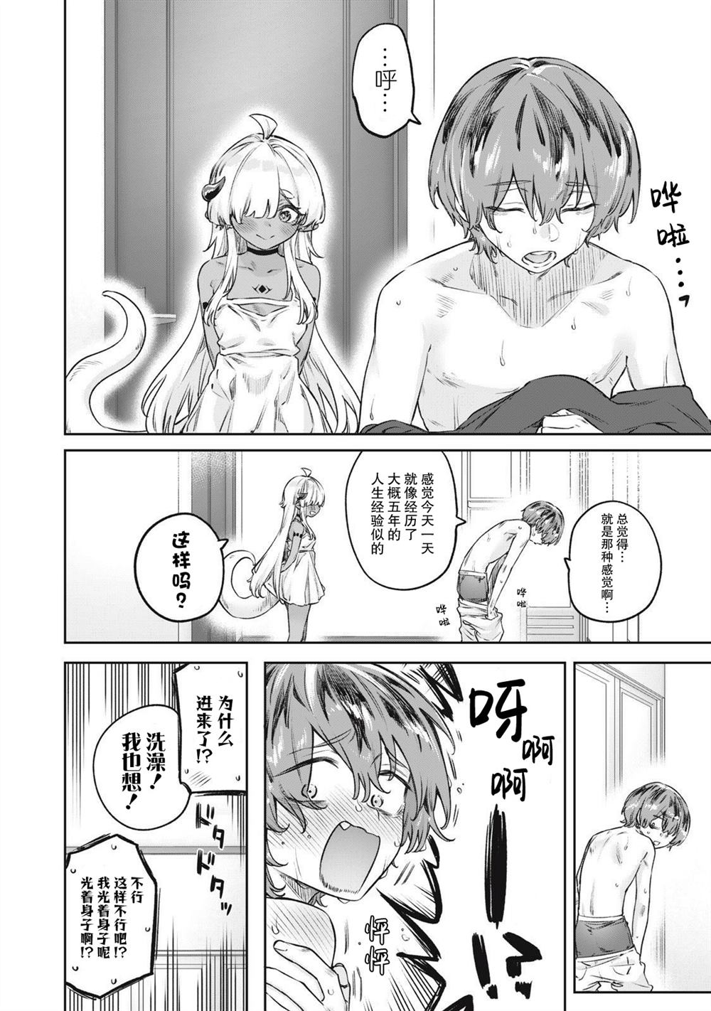 与被封印了3000年的邪龙成为了朋友 第4话 第14页