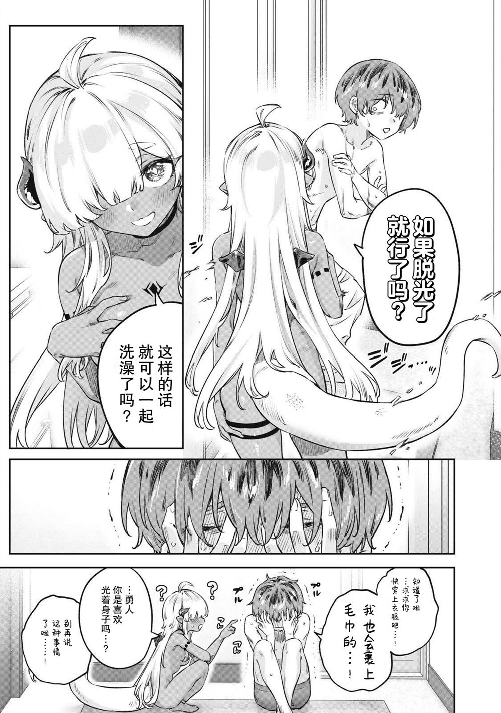 与被封印了3000年的邪龙成为了朋友 第4话 第15页
