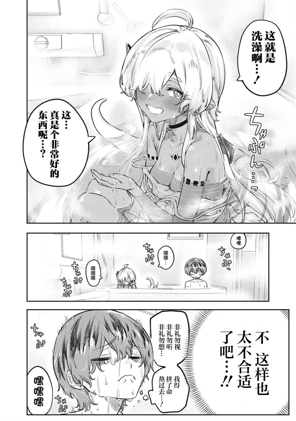 与被封印了3000年的邪龙成为了朋友 第4话 第16页