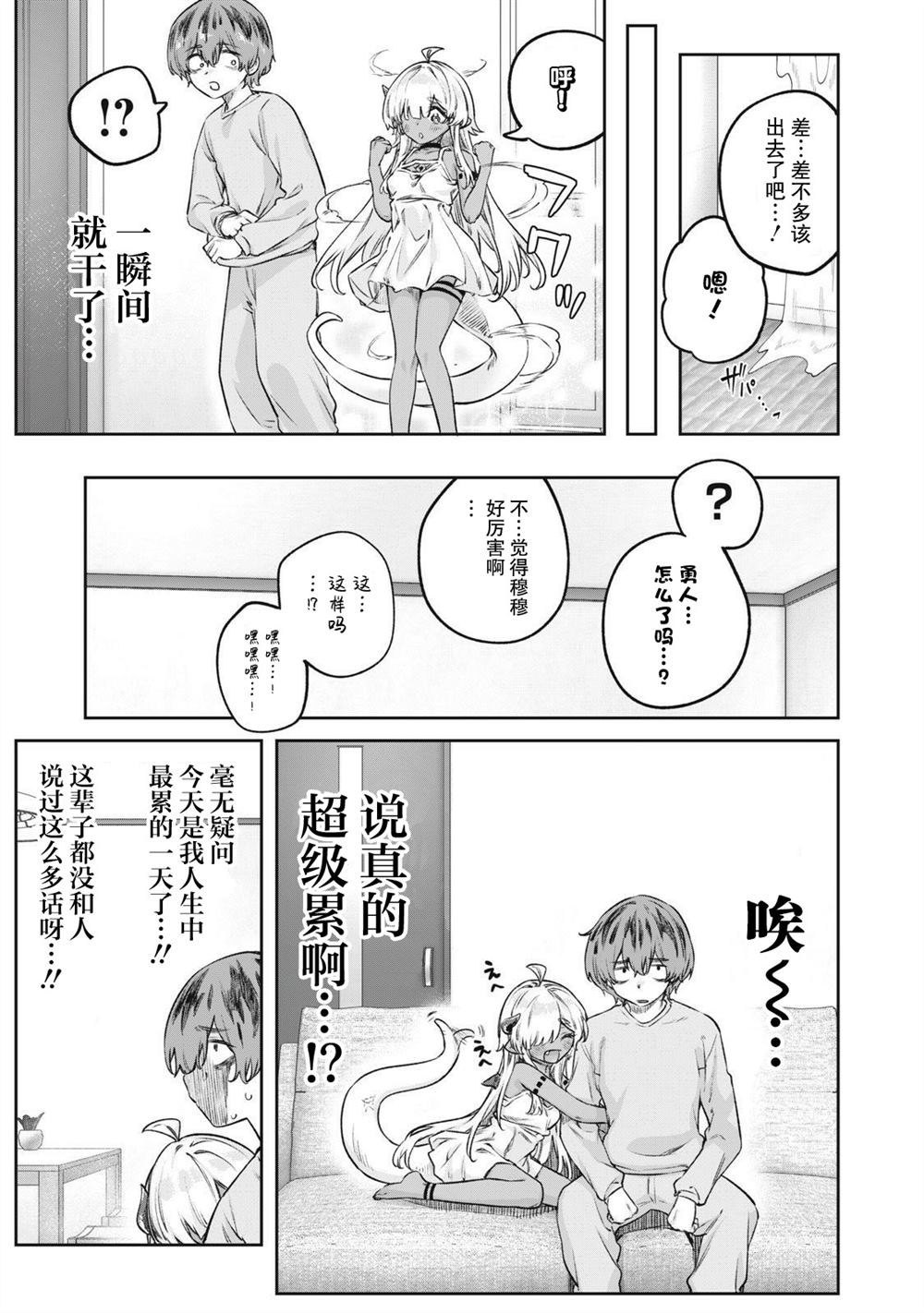 与被封印了3000年的邪龙成为了朋友 第4话 第17页
