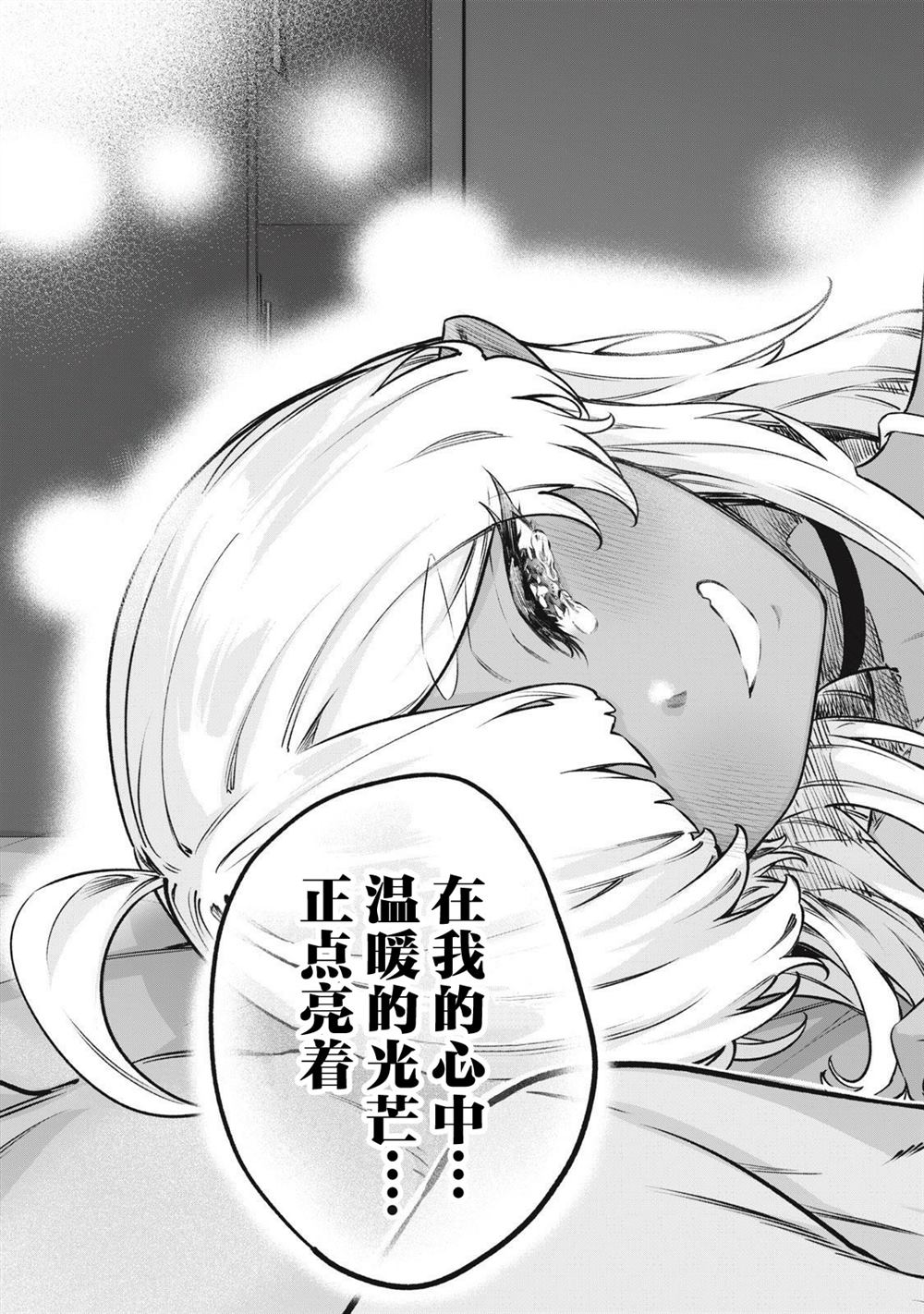 与被封印了3000年的邪龙成为了朋友 第4话 第21页