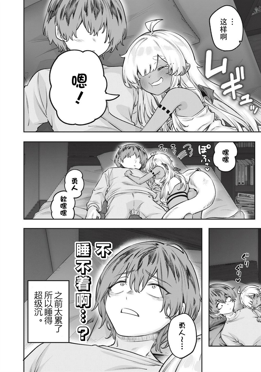 与被封印了3000年的邪龙成为了朋友 第4话 第22页