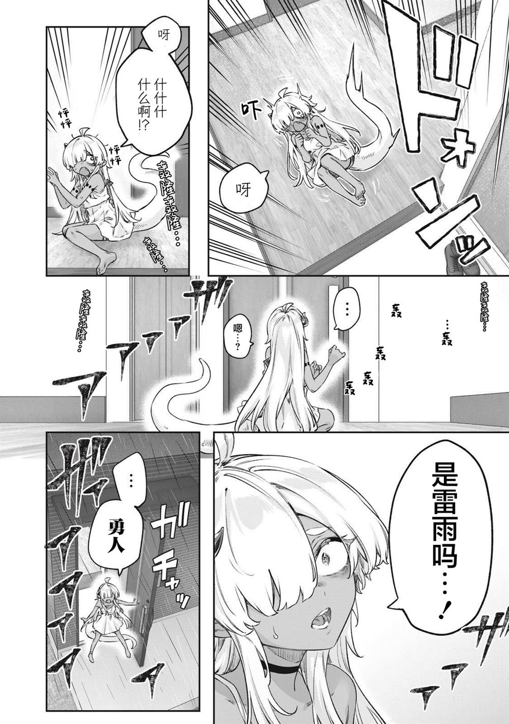 与被封印了3000年的邪龙成为了朋友 第4话 第4页