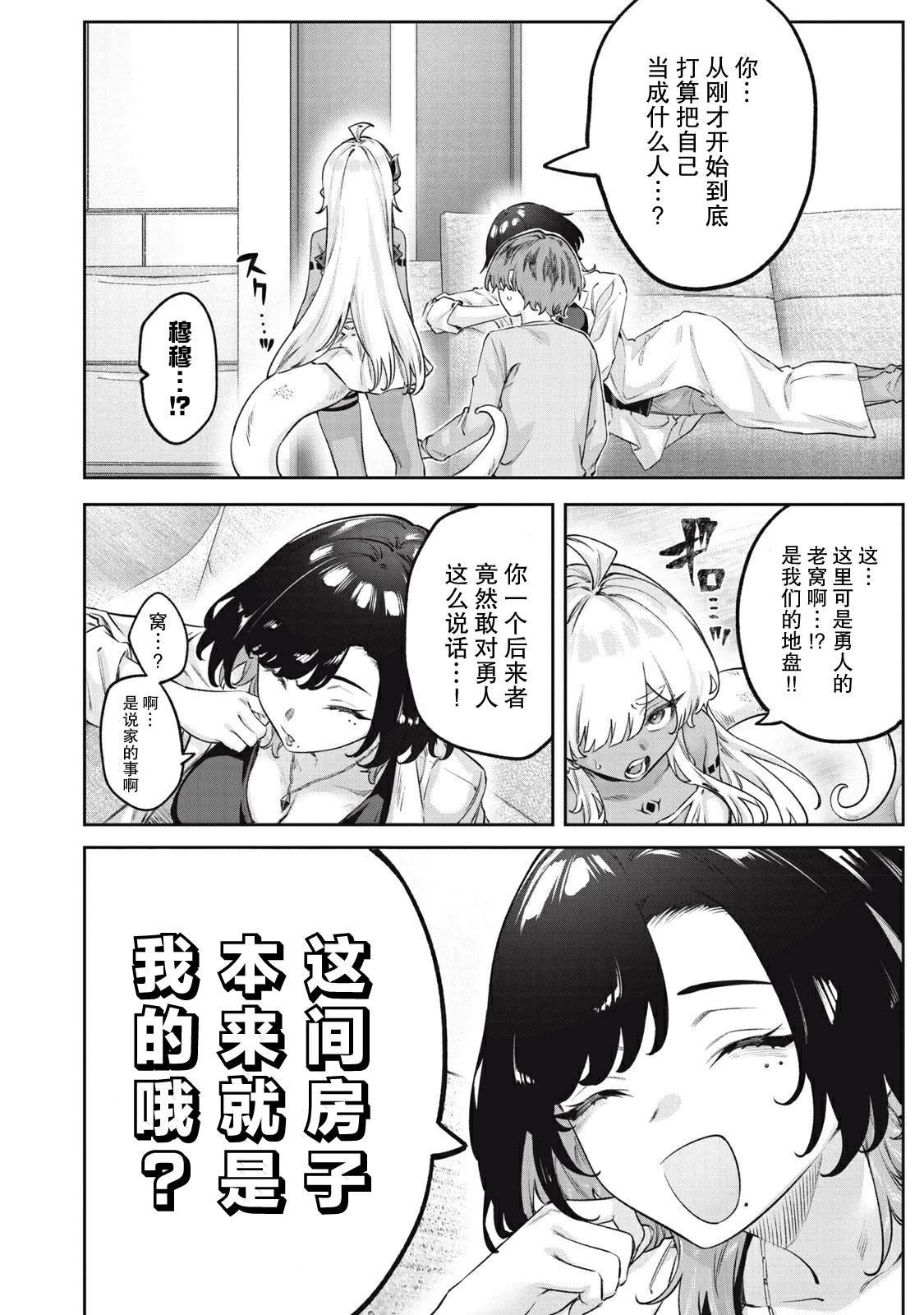 与被封印了3000年的邪龙成为了朋友 第5话 第18页