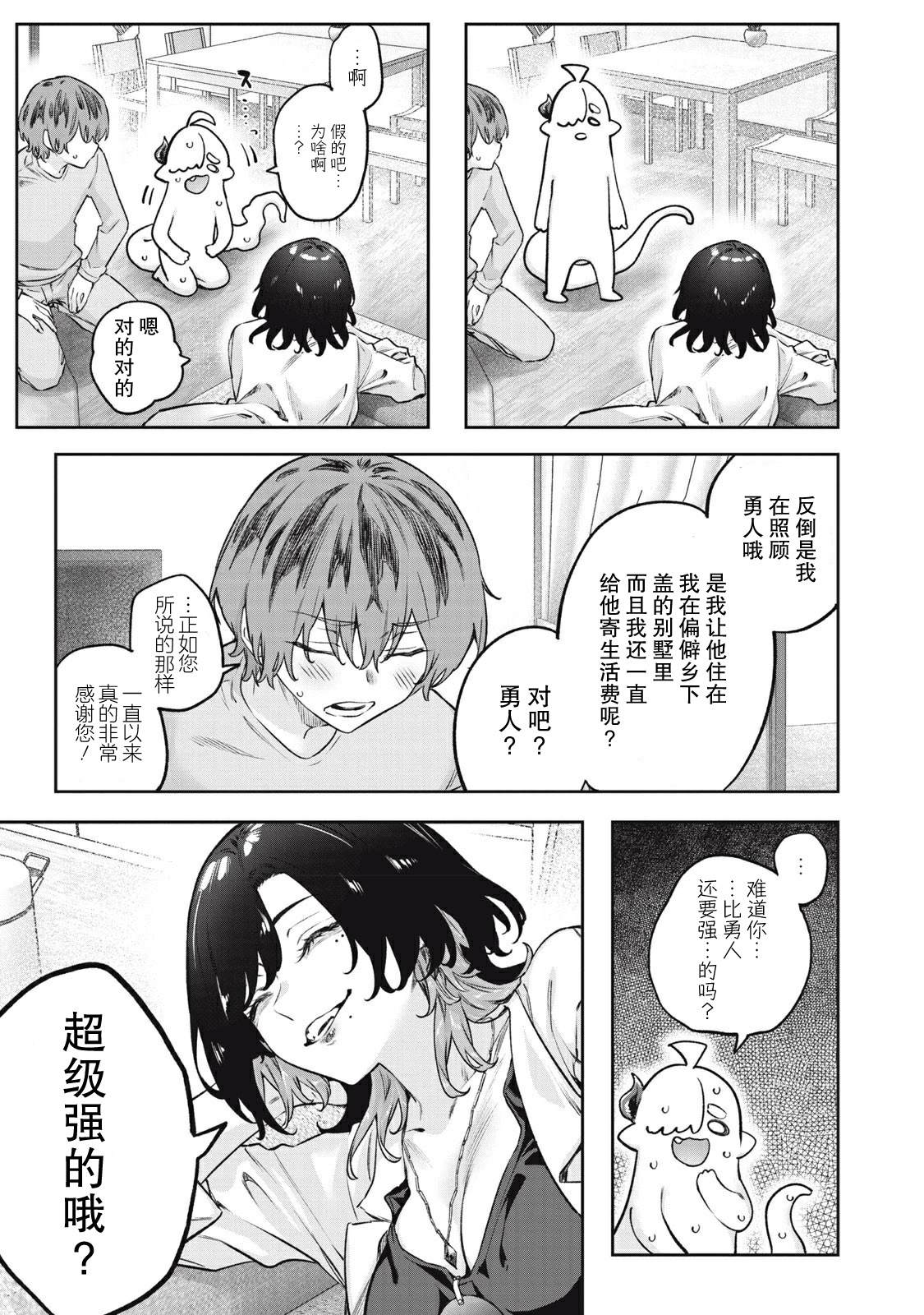 与被封印了3000年的邪龙成为了朋友 第5话 第19页