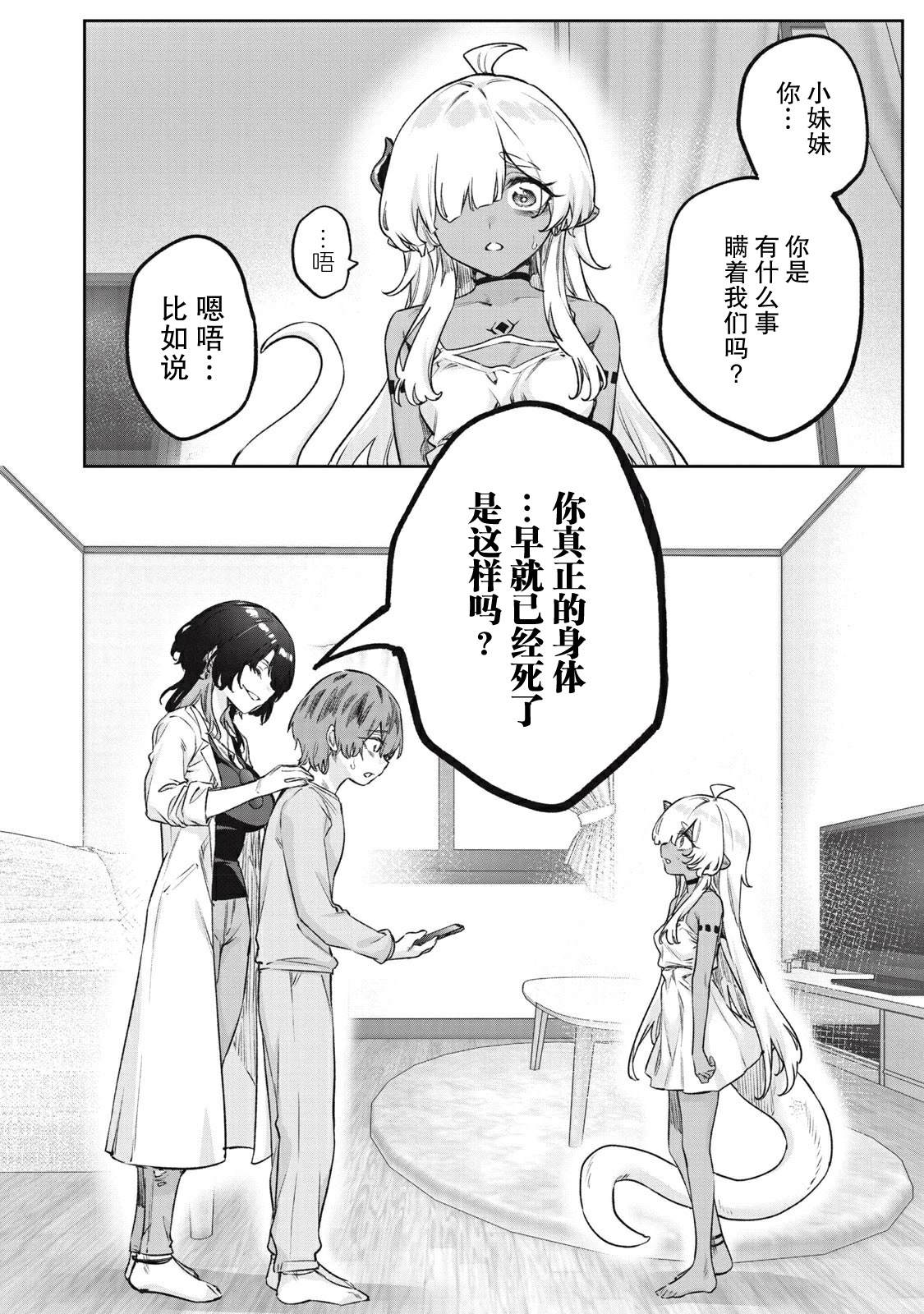 与被封印了3000年的邪龙成为了朋友 第5话 第24页