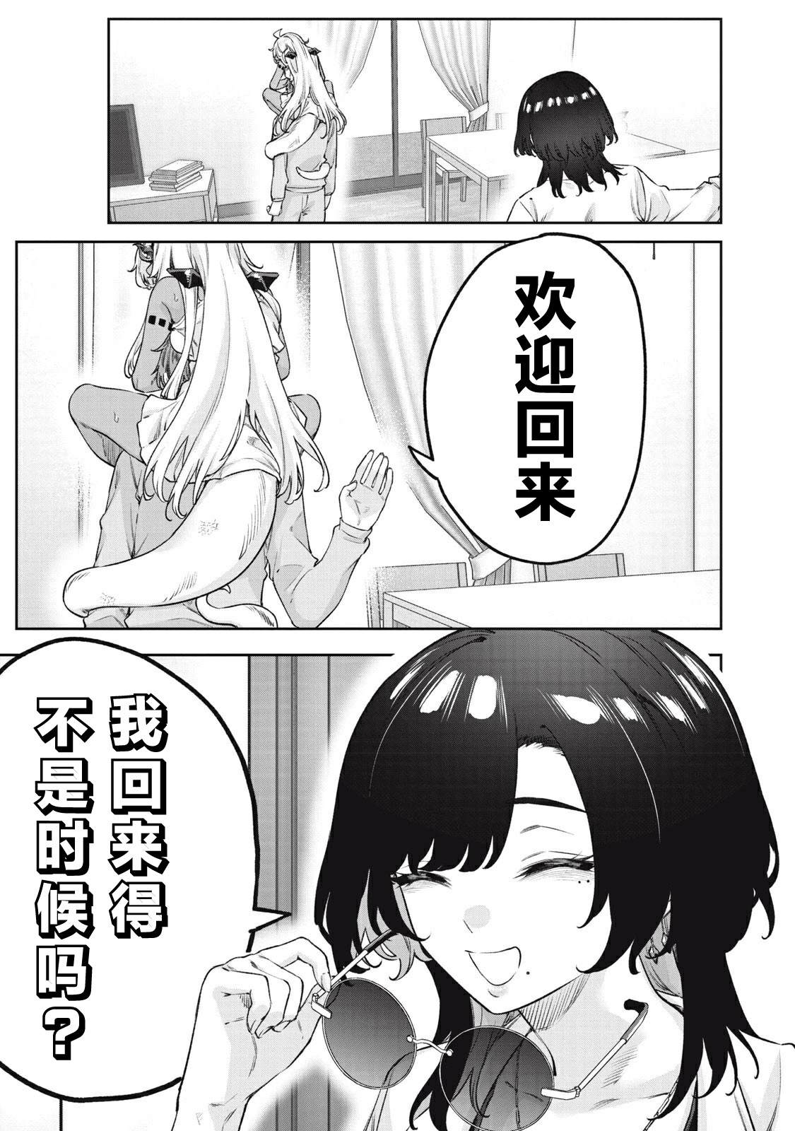 与被封印了3000年的邪龙成为了朋友 第5话 第9页