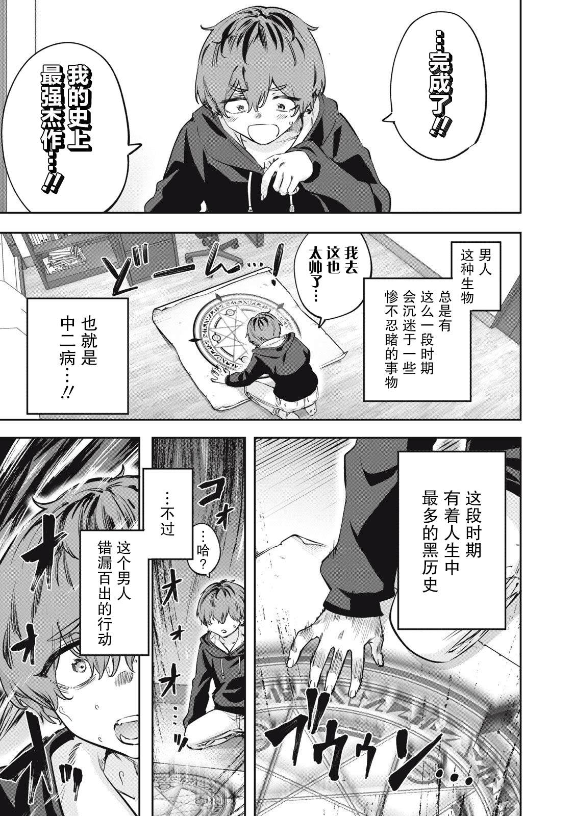 与被封印了3000年的邪龙成为了朋友 第1话 第1页