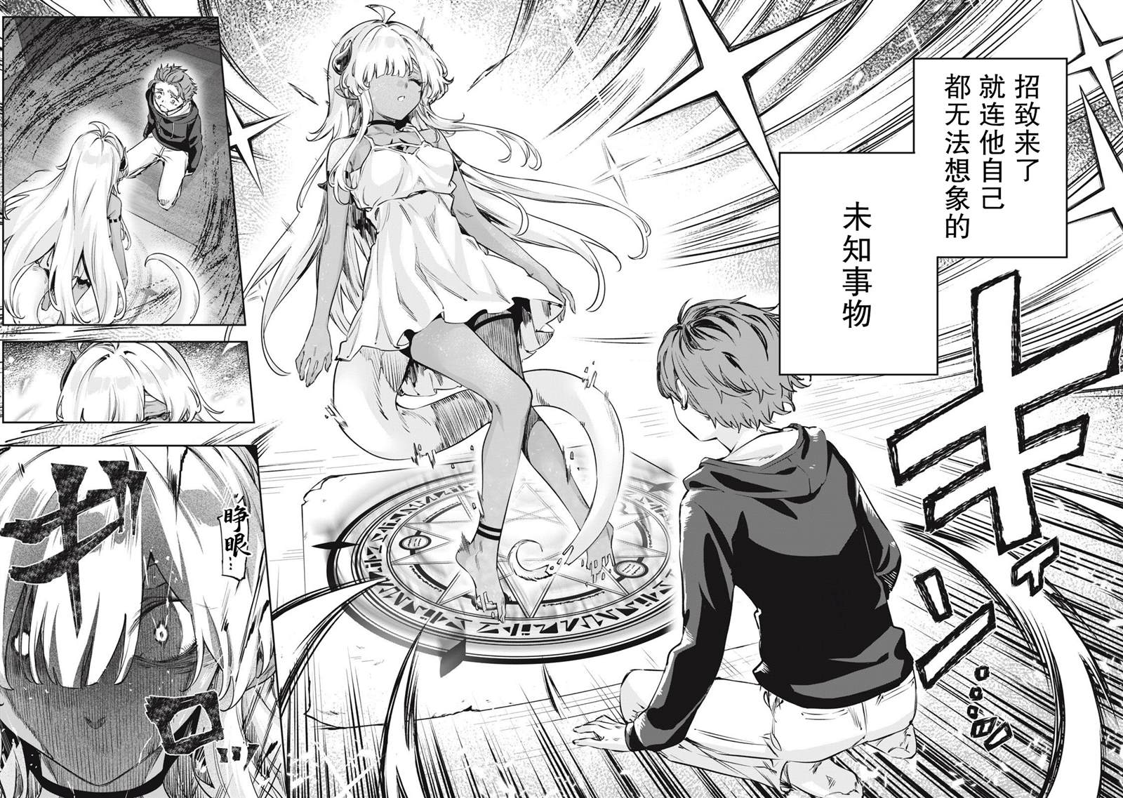 与被封印了3000年的邪龙成为了朋友 第1话 第2页