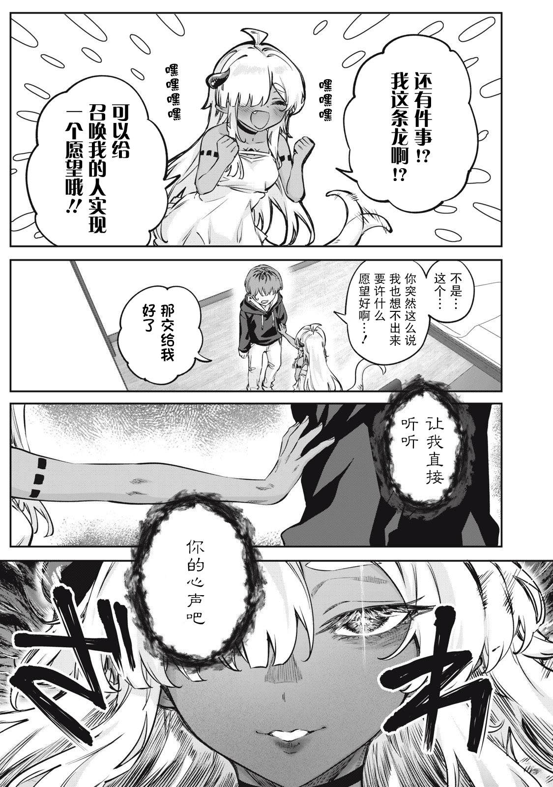 与被封印了3000年的邪龙成为了朋友 第1话 第14页