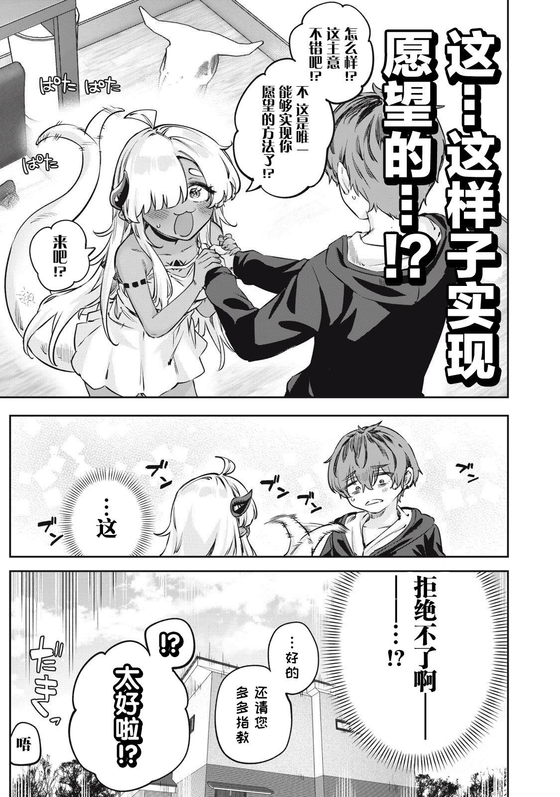 与被封印了3000年的邪龙成为了朋友 第1话 第22页