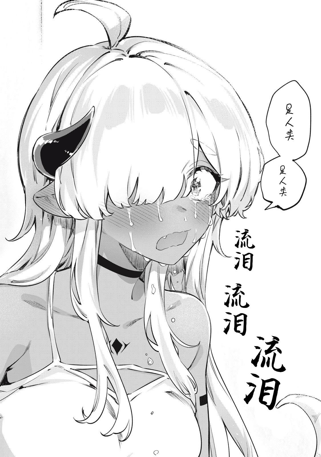 与被封印了3000年的邪龙成为了朋友 第1话 第5页