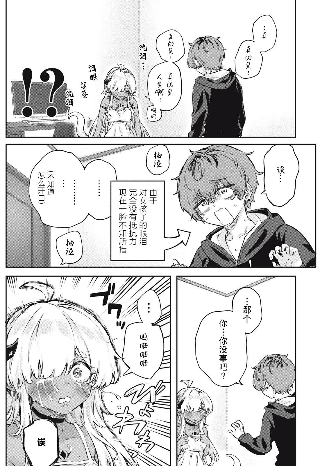 与被封印了3000年的邪龙成为了朋友 第1话 第6页