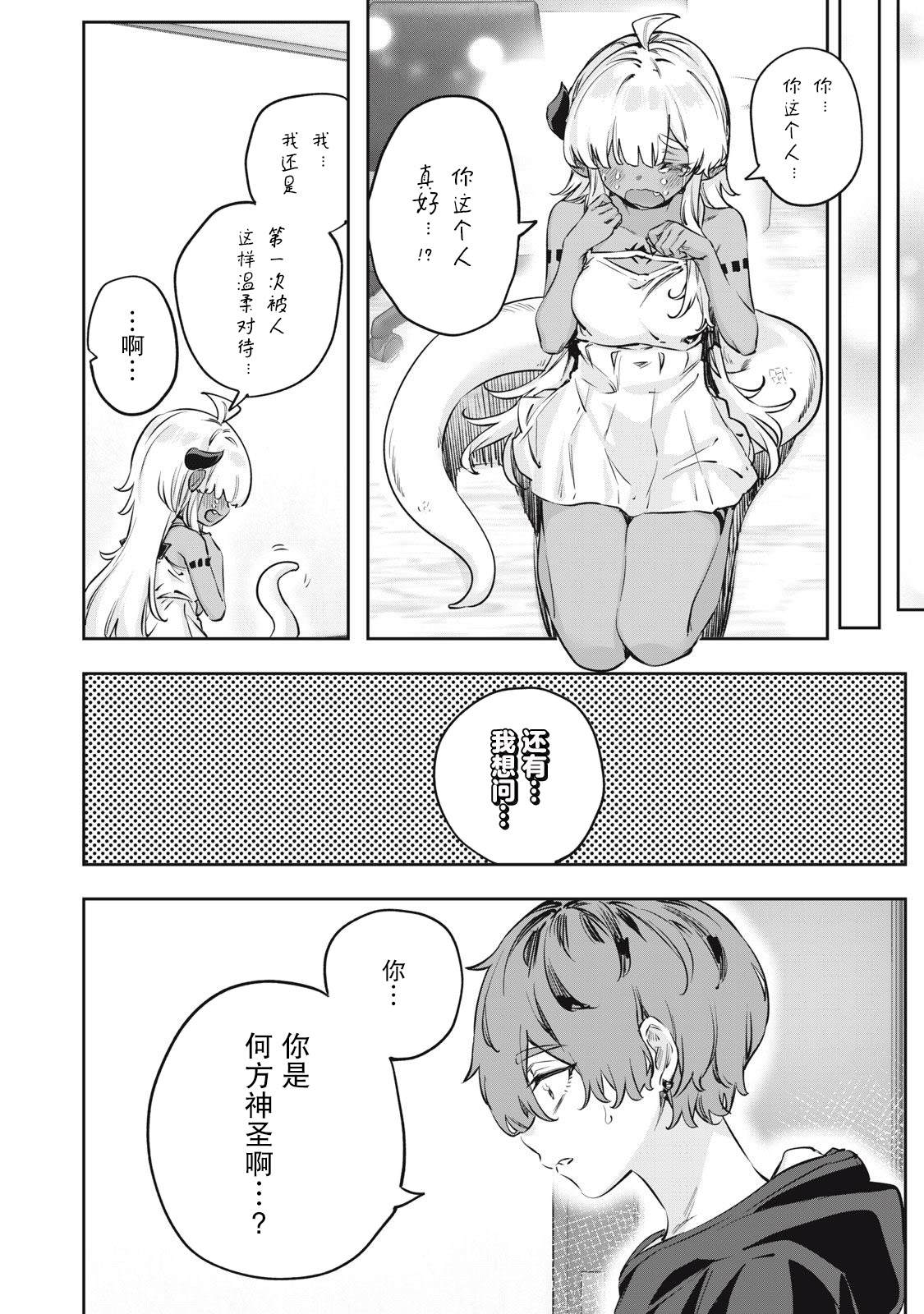 与被封印了3000年的邪龙成为了朋友 第1话 第7页