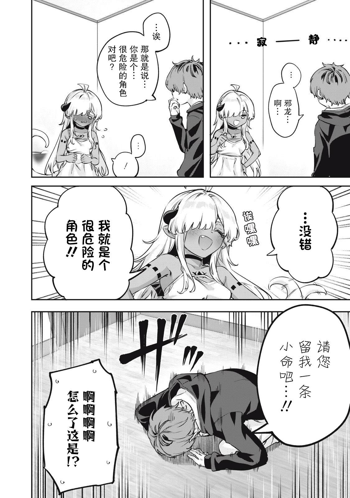 与被封印了3000年的邪龙成为了朋友 第1话 第9页