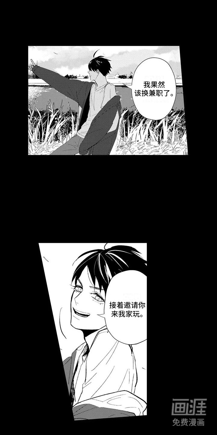 感情无法言说 第23话 第16页