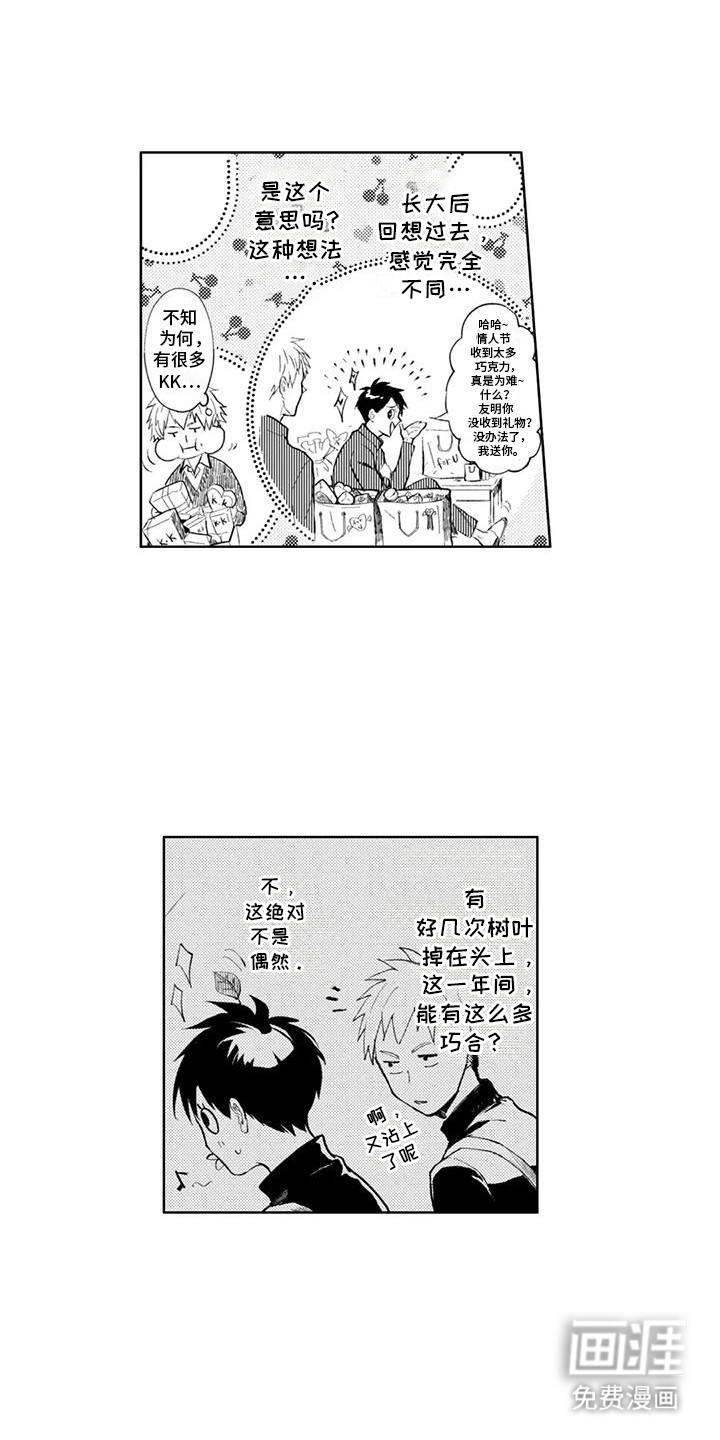感情无法言说 第12话 第15页