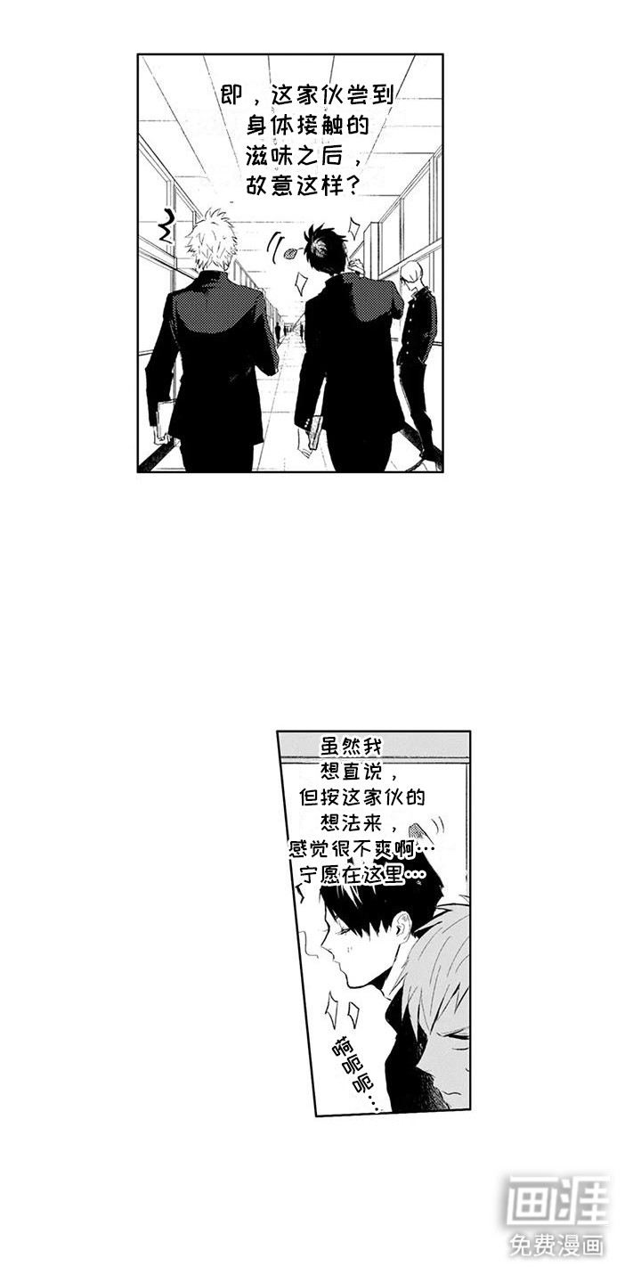 感情无法言说 第12话 第16页