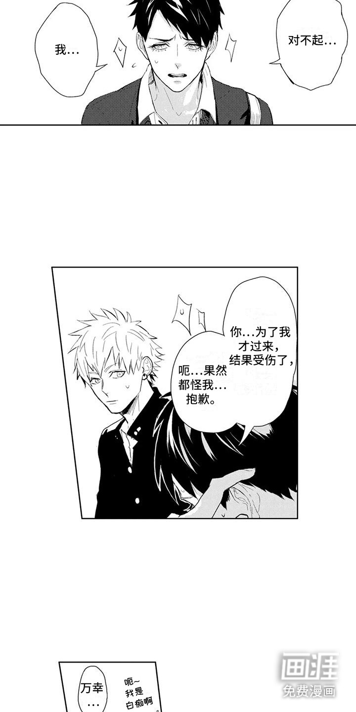感情无法言说 第7话 第16页