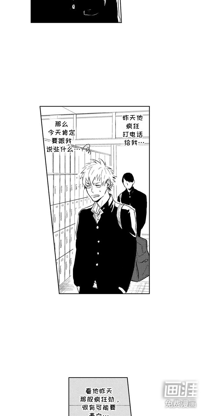感情无法言说 第6话 第17页