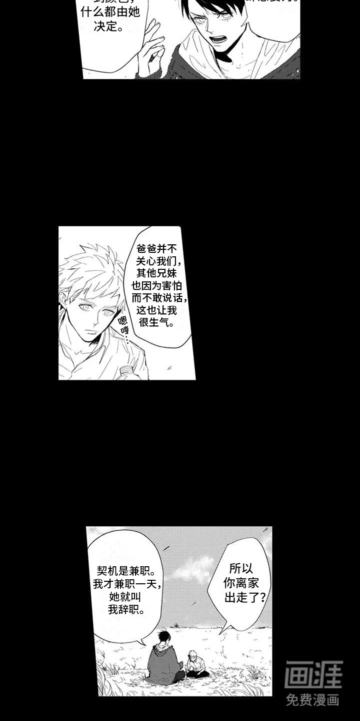 感情无法言说 第22话 第15页