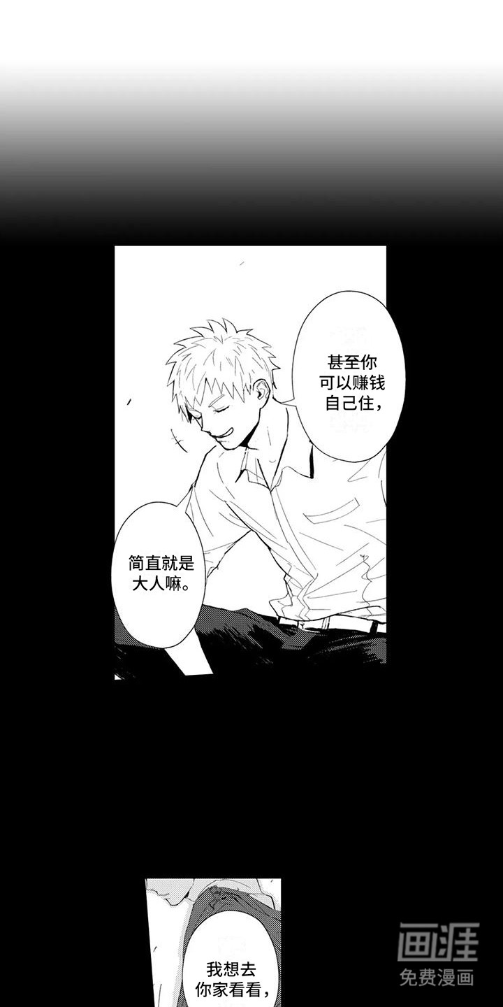 感情无法言说 第22话 第18页