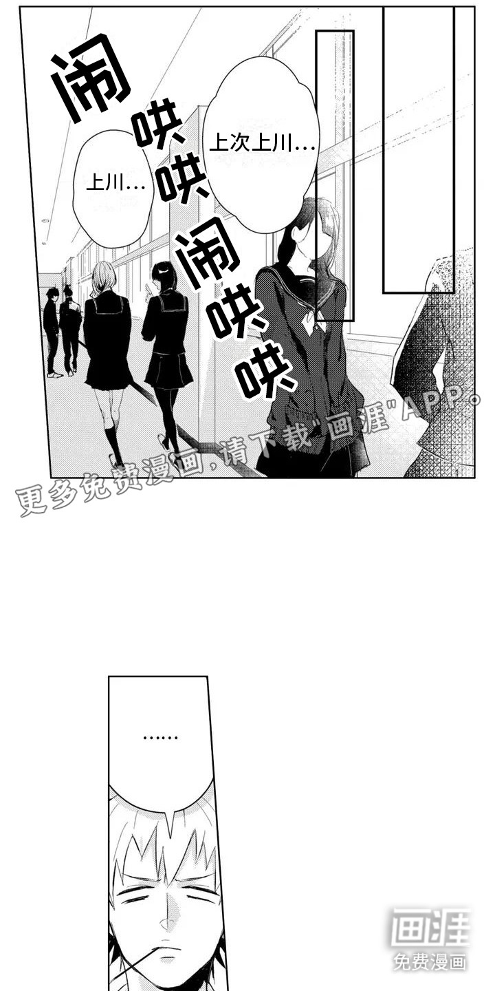 感情无法言说 第2话 第18页