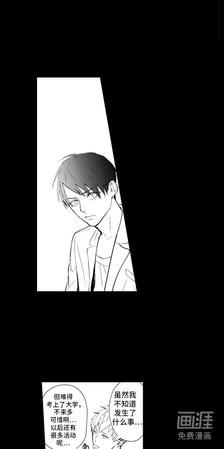 感情无法言说 第21话 第16页