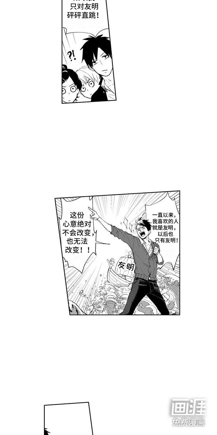感情无法言说 第18话 第18页