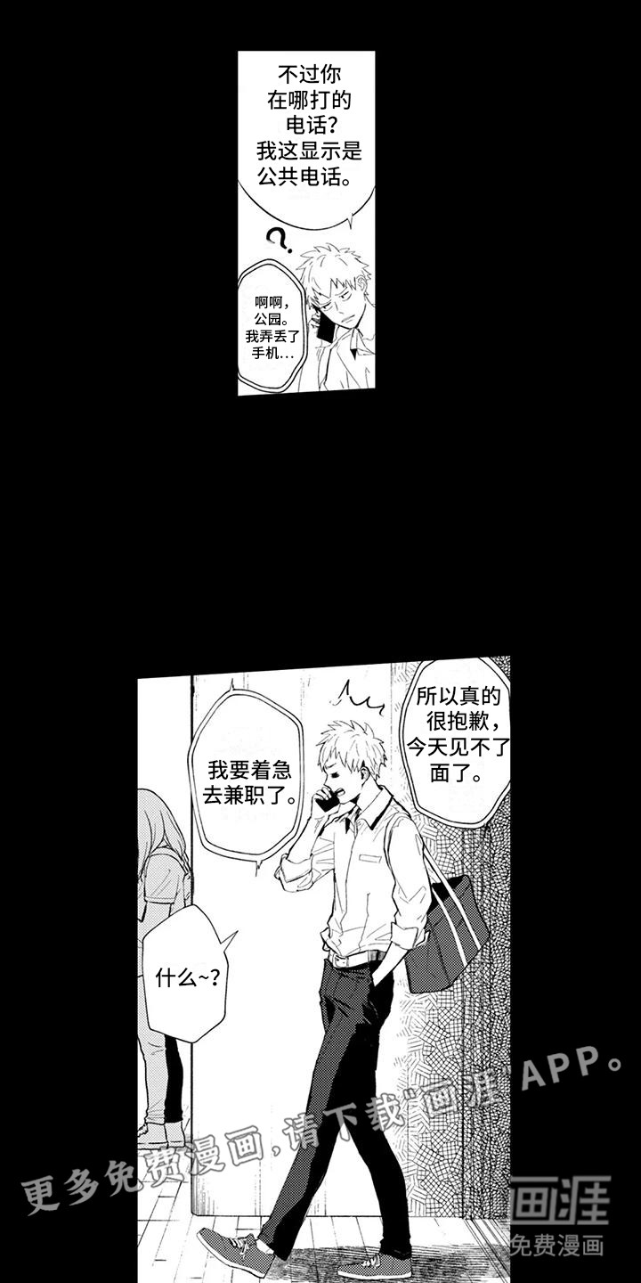 感情无法言说 第23话 第11页