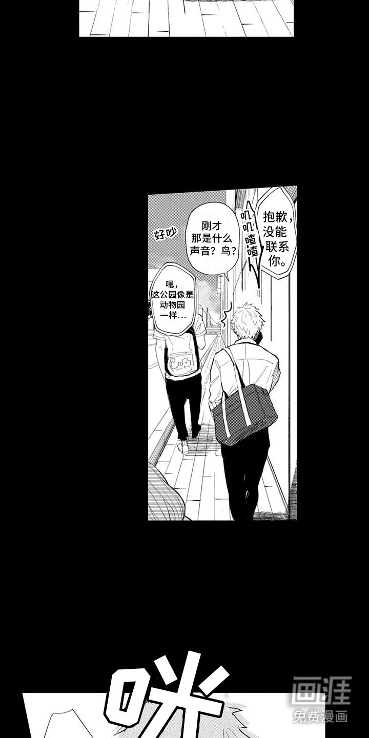 感情无法言说 第23话 第12页
