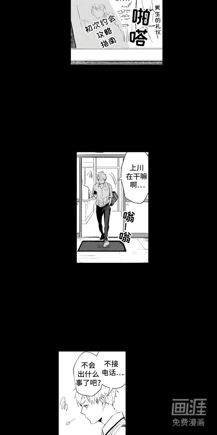感情无法言说 第23话 第7页
