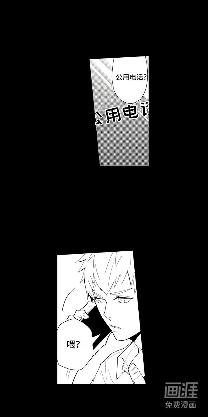 感情无法言说 第23话 第9页