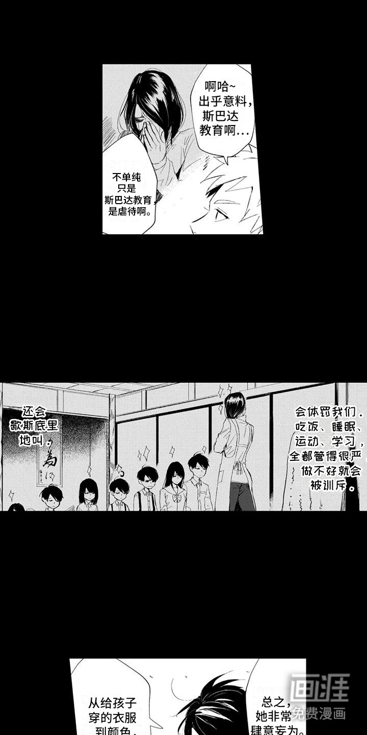 感情无法言说 第22话 第1页