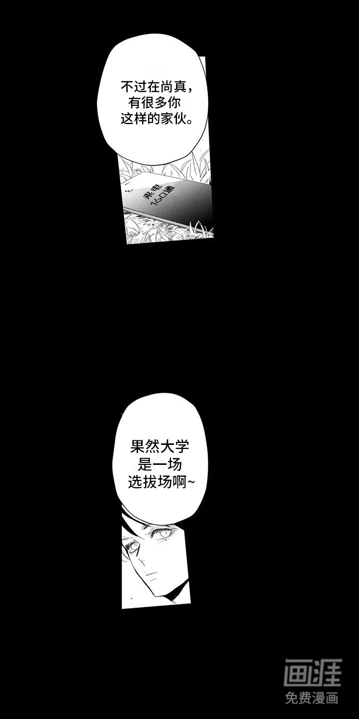 感情无法言说 第22话 第11页