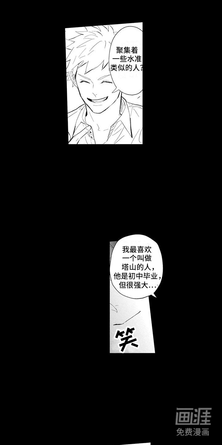 感情无法言说 第22话 第12页