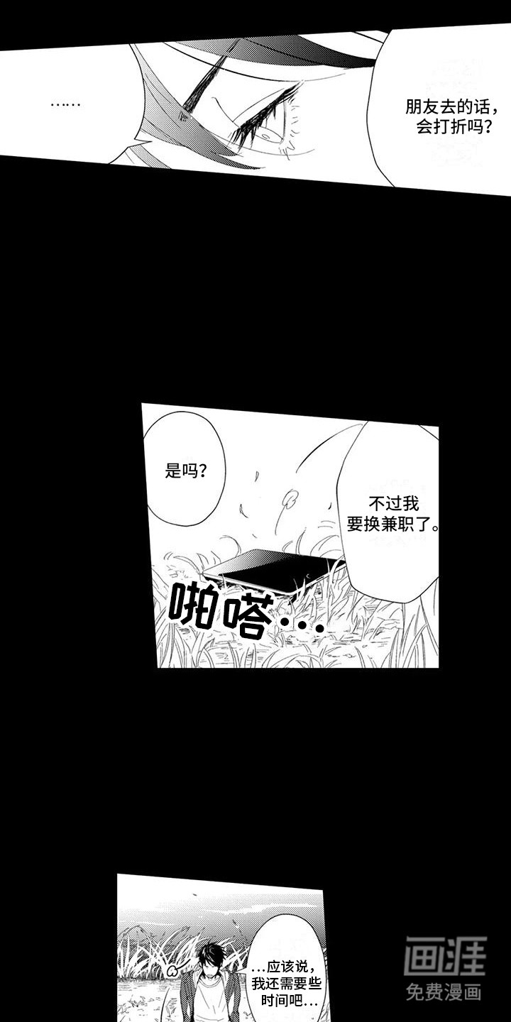 感情无法言说 第22话 第7页