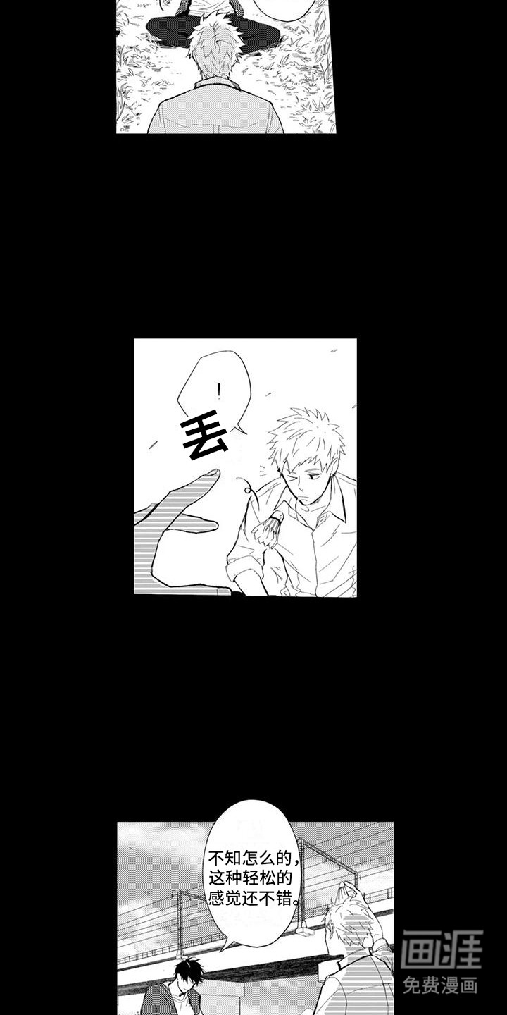 感情无法言说 第22话 第8页
