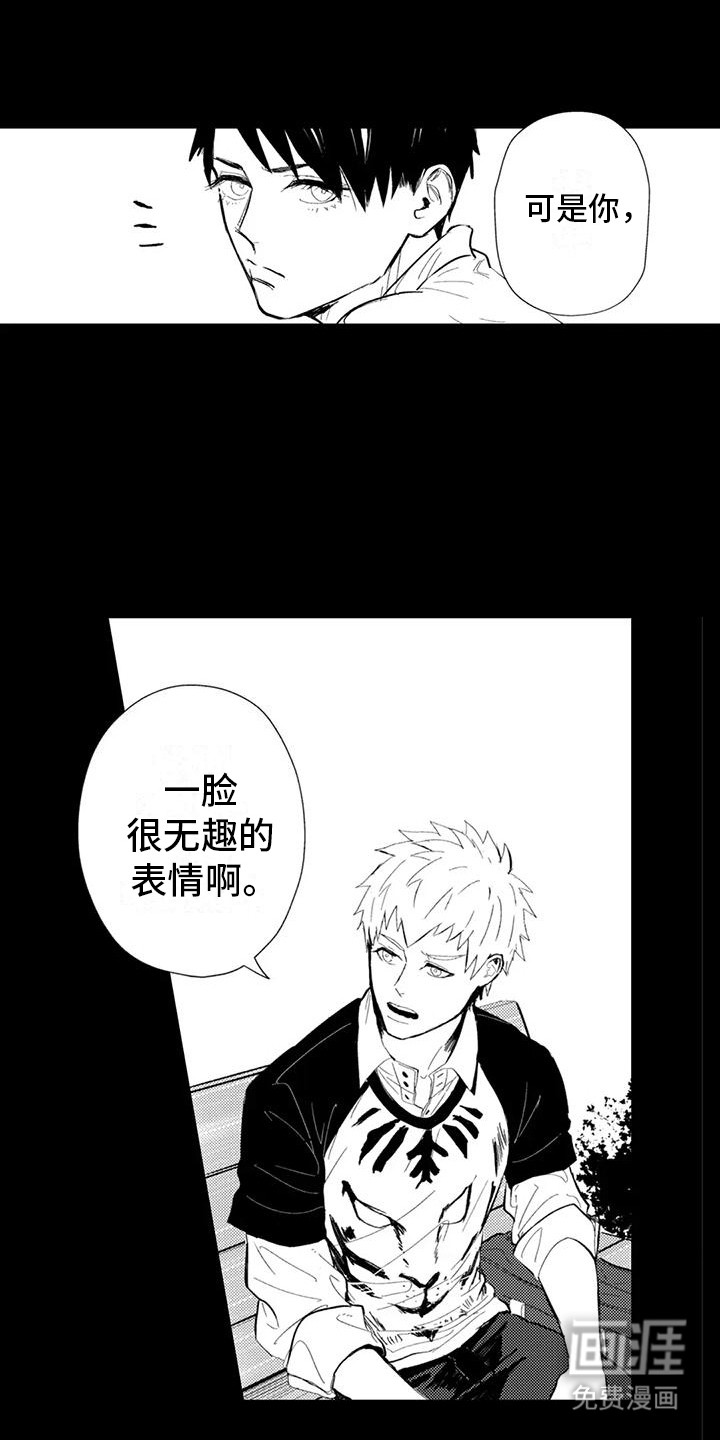 感情无法言说 第21话 第1页