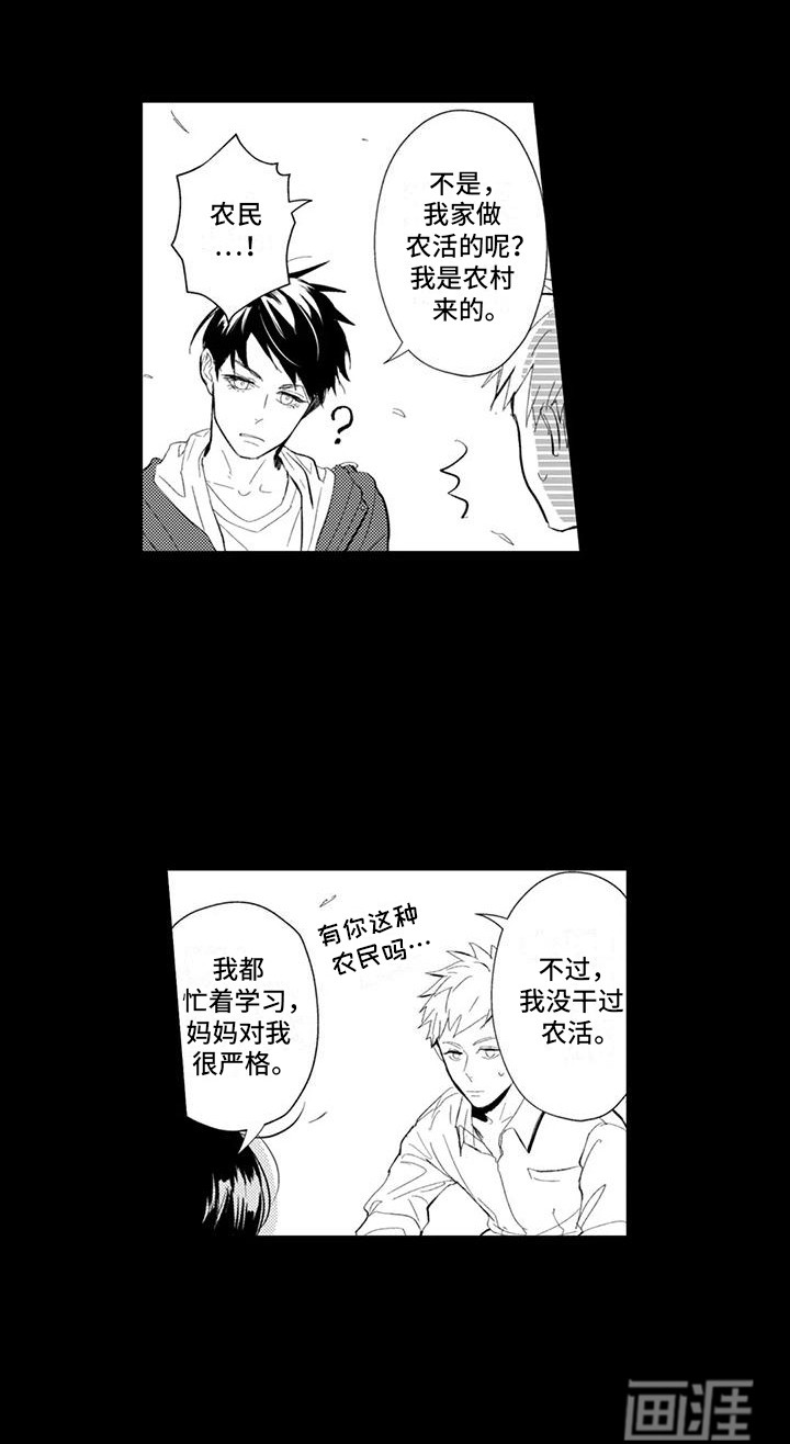 感情无法言说 第21话 第14页