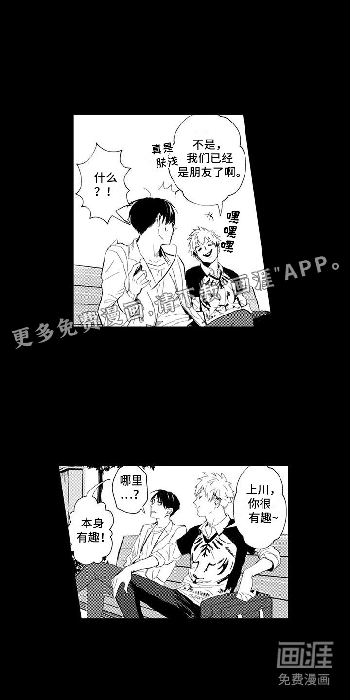 感情无法言说 第21话 第5页